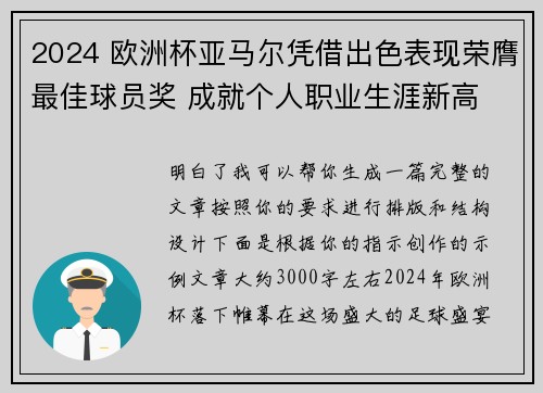 2024 欧洲杯亚马尔凭借出色表现荣膺最佳球员奖 成就个人职业生涯新高 2024 欧洲杯亚马尔凭借出色表现荣膺最佳球员奖 成就个人职业生涯新高