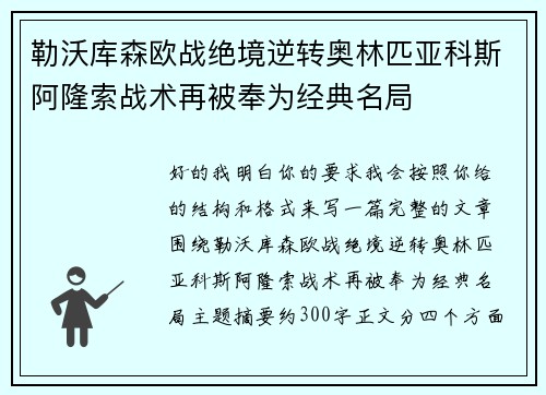 勒沃库森欧战绝境逆转奥林匹亚科斯阿隆索战术再被奉为经典名局