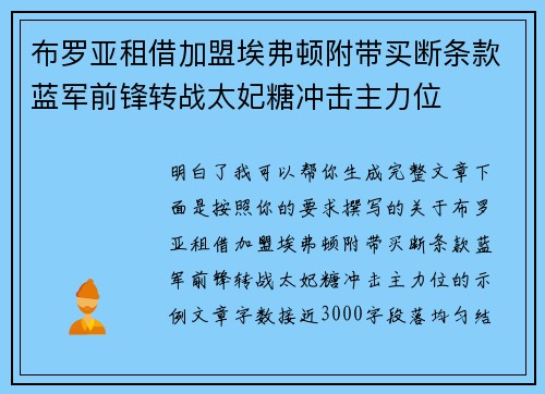 布罗亚租借加盟埃弗顿附带买断条款蓝军前锋转战太妃糖冲击主力位
