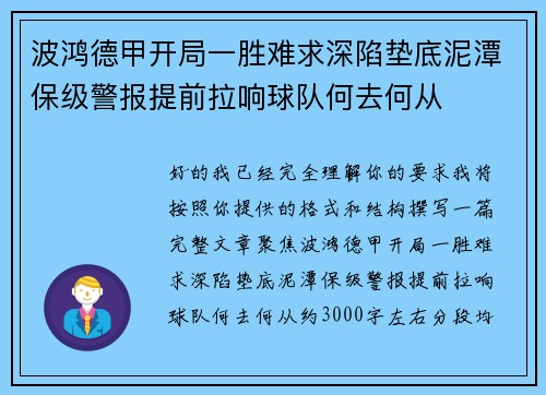 波鸿德甲开局一胜难求深陷垫底泥潭保级警报提前拉响球队何去何从