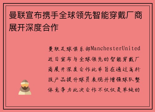 曼联宣布携手全球领先智能穿戴厂商展开深度合作