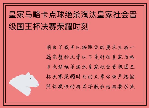 皇家马略卡点球绝杀淘汰皇家社会晋级国王杯决赛荣耀时刻 皇家马略卡点球绝杀淘汰皇家社会晋级国王杯决赛荣耀时刻
